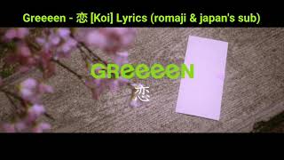 Greeeen - 恋 「koi」Lyrics (romaji &amp; japan&#39;s sub)