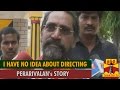 I Have No Idea About Directing A G Perarivalan S Story Director S P Jananathan Thanthi TV