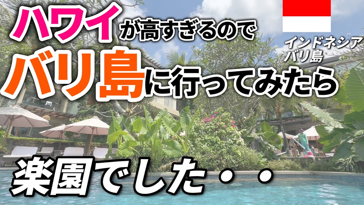 【バリ島夫婦旅】ウエスティンウブドで大人のプチ贅沢旅