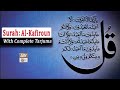 Qul Shareef Surah Al Kafiroun The Unbeliever With Complete Tarjuma ARY Qtv