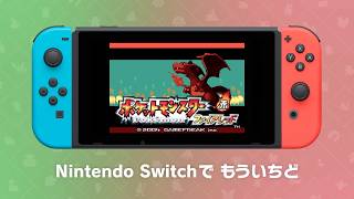 ポケモン廃人とみるNintendo Switchソフト『ポケットモンスター ファイアレッド・リーフグリーン』特別映像【デスゼロの反応】