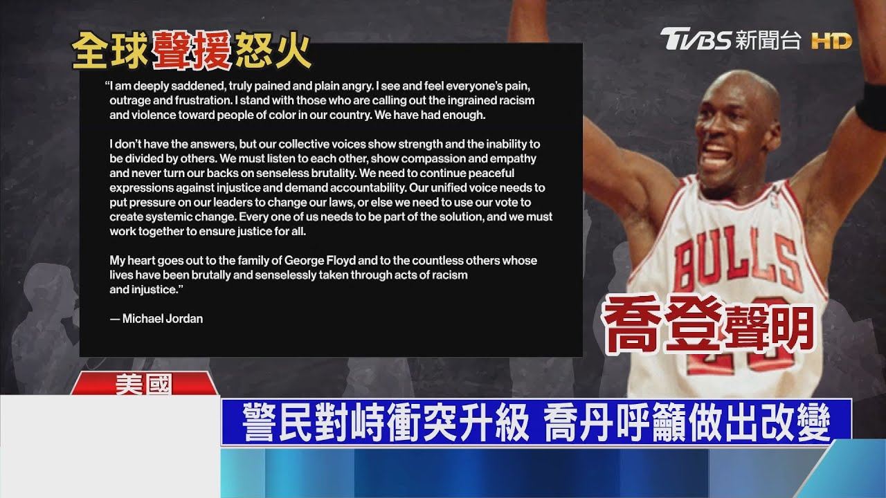慟!佛洛伊德之死 喬丹聲明「我們受夠了」