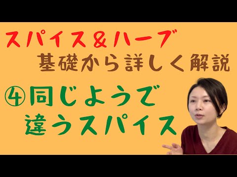 クミンについて詳しく解説
