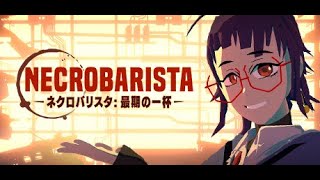 しっぽりネクロバリスタ #1