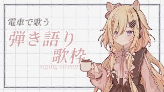 【歌枠】2時間寝坊しませんように　/弾き語り歌枠/ギター弾き語り/クラシックギター/睡眠導入/ #木下ちぷる