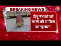 Gujarat News: Nupur Sharma से T Raja Singh तक थे टारगेट, हत्या की साजिश रच रहा था ये मौलाना - Video