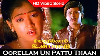 Download lagu Oorellam Un Pattu Thaan Song | Oorellaam Un Paattu Movie | Ramarajan, Aishwarya | Old Songs | HD mp3