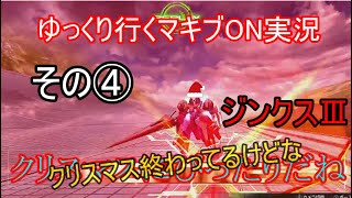 【ゆっくり実況/EXVSMBON】ゆっくり達のマキブON実況 その④　ジンクスⅢ