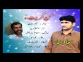 Balochi Song Sajjad Sattar New Album 2 Saleem Sabit