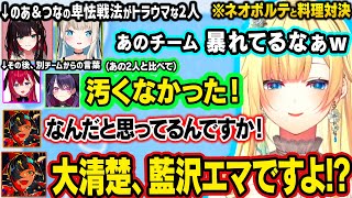 エマたそは大清楚だと信じているはなび、元メンケア患者から貢がれるエマたそ、のあ＆つなの汚すぎる戦法がトラウマになるネオポルテ組ｗｗ【ぶいすぽ/切り抜き/藍沢エマ/蝶屋はなび/オーバークック2】