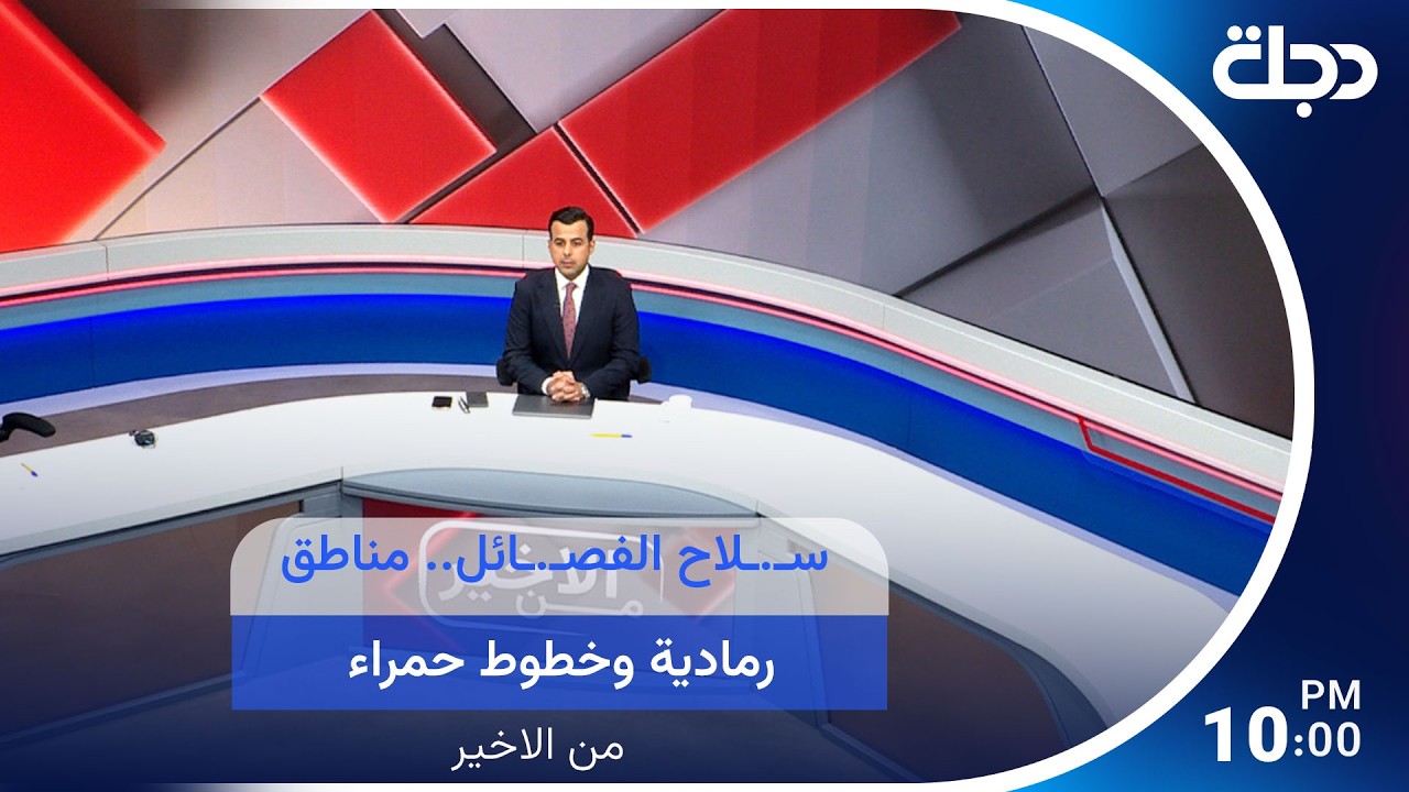 فيديو | سـ.ـلاح الفصـ.ـائل.. مناطق رمادية وخطوط حمراء