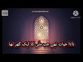 Ek Woh Bhi Tha Zamana Ek Ye Bhi Hai Zamana Naat Status