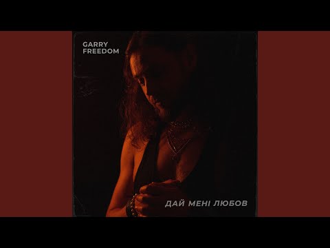 Не забувай, що ти - людина