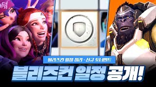 신규 영웅? 시네마틱? 향후 업데이트? 블리즈컨 일정 공개!