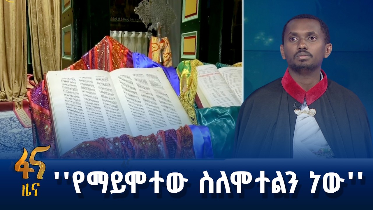 ሰሙነ-ሕማማት በኢትዮጵያ ኦርቶዶክስ ተዋሕዶ ቤ/ክርስቲያን