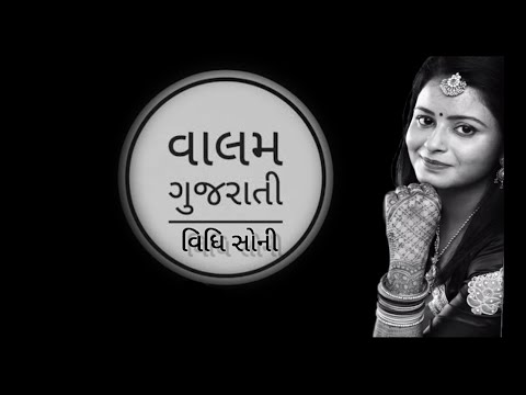 Vidhi k Valam - Gujrati Song 