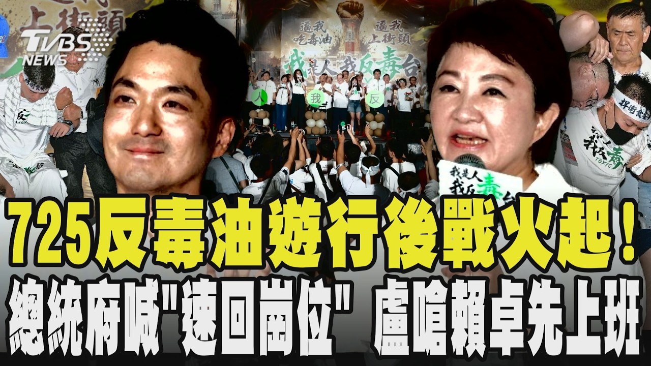 影音／總統府籲「速回崗位」蔣批「家父長式說法」 盧反酸賴卓：趕快上班
