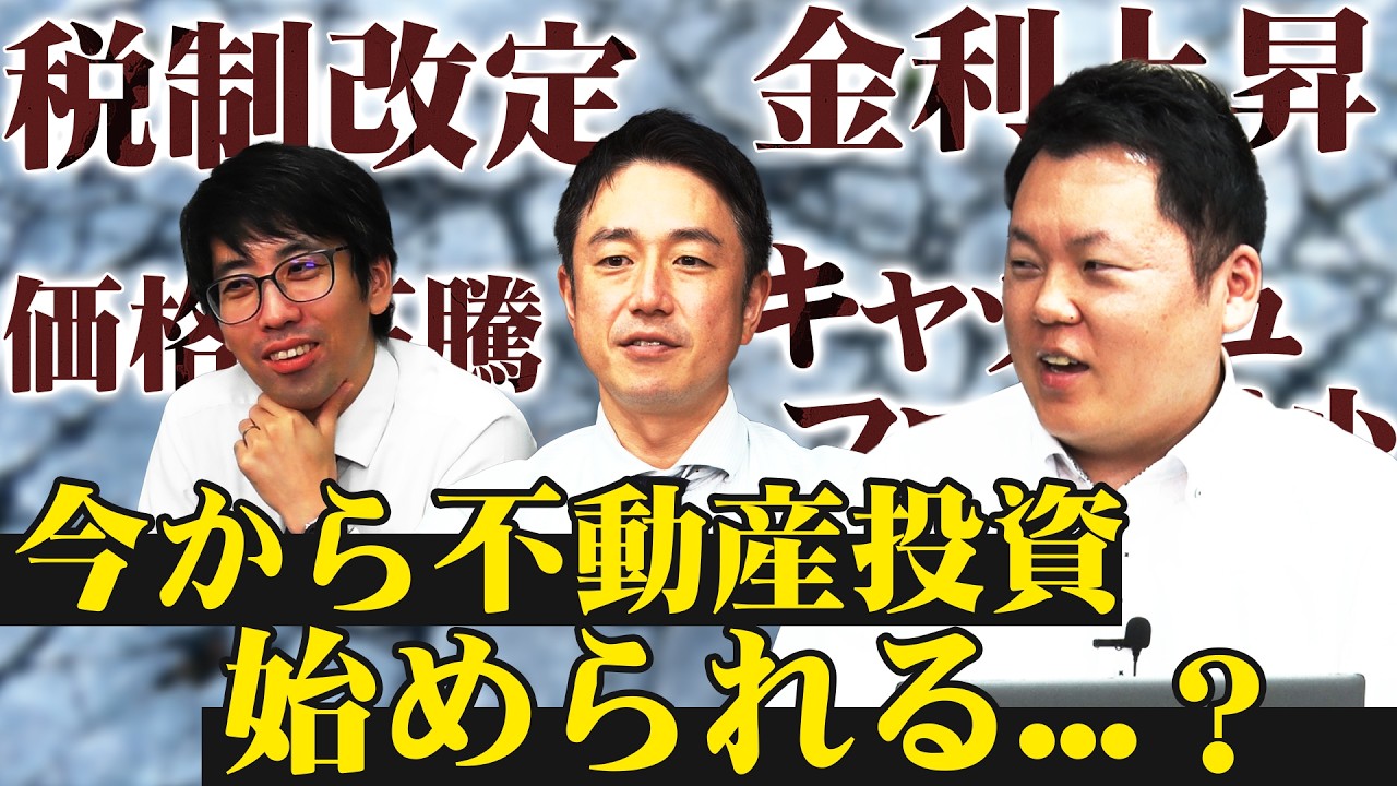 資産運用したい方が急増中!? 金利上昇局面の中で失敗しない不動産投資とは！