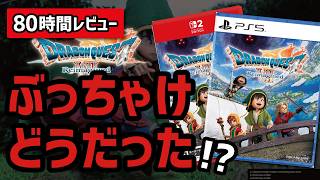 【80時間レビュー】神作？駄作？ヌルゲー？ドラクエ7リイマジンドは実際どうだった？