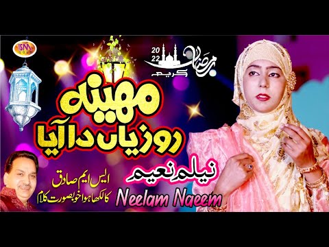 Neelam Naeem || Mahina Rozaya Da Aya  || New Ramzan Nasheed 2022 || Official Video ||