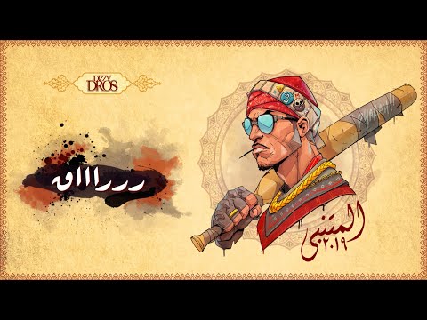 Dizzy DROS - Moutanabbi Vol.2 (Prod by Masta Dn)