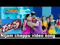 Daruvu Nijam Cheppu Full Video Song
