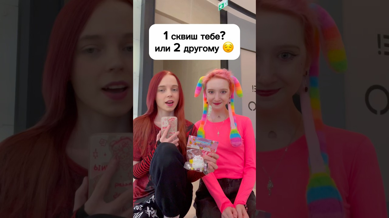 1 сквиш тебе или 2 другому? 😌 #шортс #виола