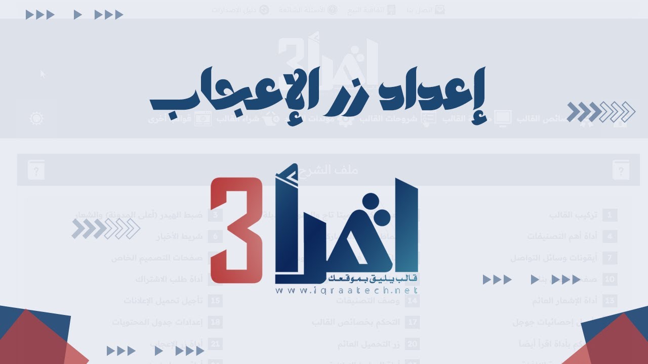 غلاف فيديو إعداد أداة زر الإعجاب وقاعدة البيانات