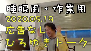 【ひろゆき】作業用・睡眠用ひろゆきトーク 途中広告なし【切り抜き】
