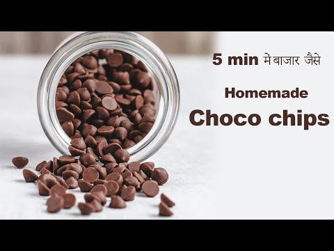 बाजार जैसे चोको चिप्स घर में बनाये इस आसान ट्रिक से 5 min | Homemade Choco Chips - Chocolate chips