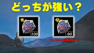 【検証】ハイリアの盾に付与される『耐久アップ大』の正確な効果を調べたら…【ゼルダの伝説 ティアーズ オブ ザ キングダム】