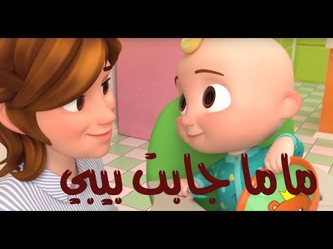 أغنية ميدو - ماما جابت بيبي | قناة MBY