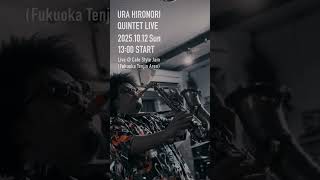 2025/10/12(Sun) Hironori Ura Quintet LIVE info