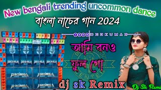 Download lagu Ami bonoful go bengali trending uncommon dance mix dj sk Remix #djskremix mp3