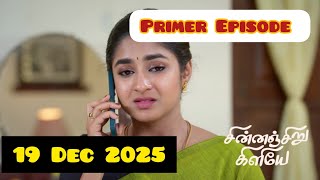 Download lagu Chinna Siru Kiliye (சின்னஞ்சிறு கிளியே) | Monday - Friday, 7 PM |19th December | Promo | Zee Tamil mp3 Download lagu Chinna Siru Kiliye (சின்னஞ்சிறு கிளியே) | Monday - Friday, 7 PM |19th December | Promo | Zee Tamil mp3