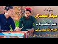 Meda Ranjhna Bethak Program IKram Ullah Khan Saraiki Punjabi Songs Shafaullah Khan Rokhri