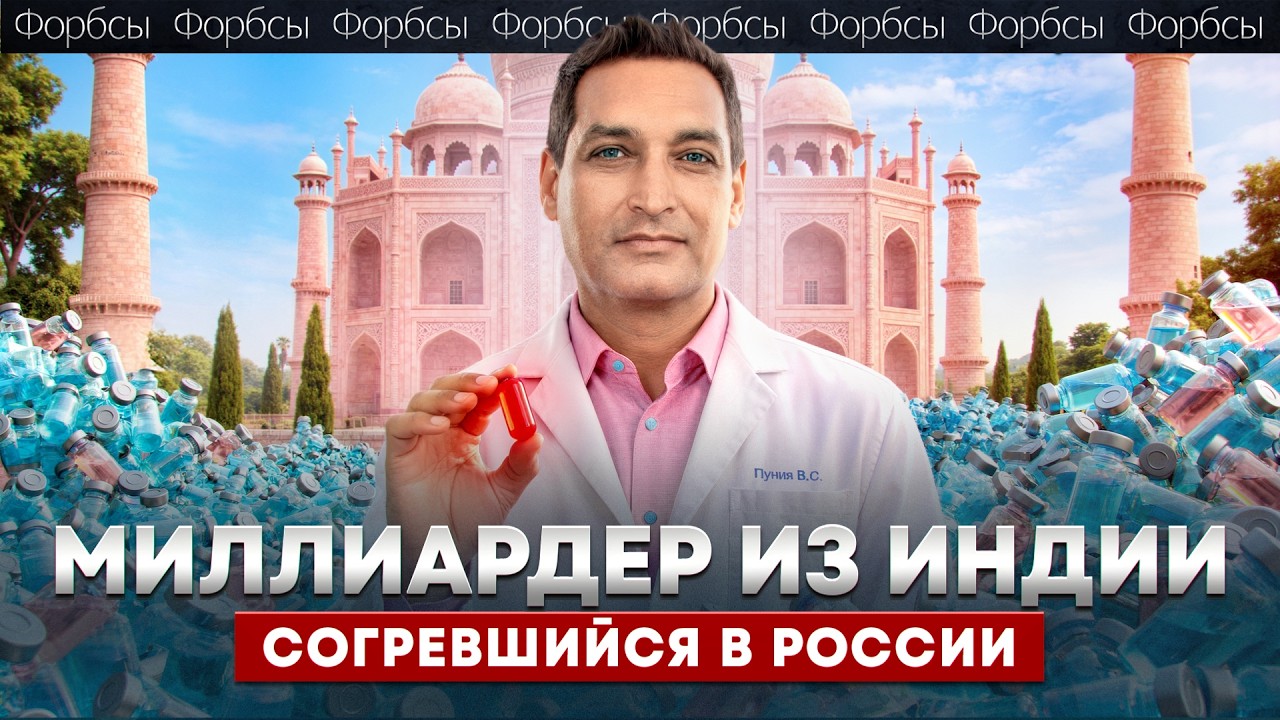 «Мастер дружить». Как индиец Путина очаровал и стал миллиардером. Викрам Пун