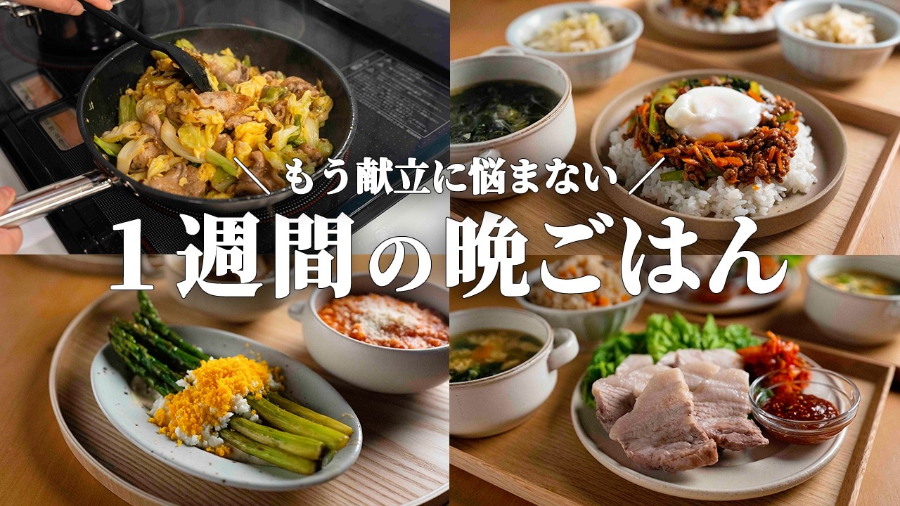 【5日間の晩ごはん】今が旬の野菜が大活躍！春が来たら絶対食べておきたい春献立🥬🥢🍳｜まとめ買い＆リスト付き📋️ #107