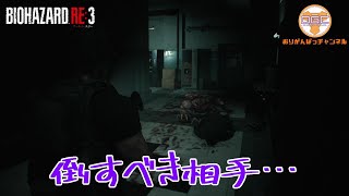 【ホラー】#10 オリガンのバイオハザードRE:3