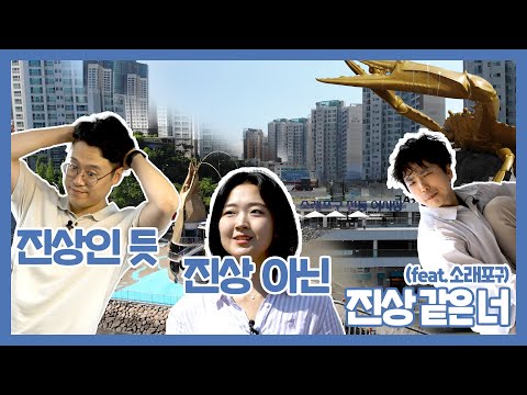 [올랄라여행사] 5화 진상인 듯 진상 아닌 진상 같은 너(소래포구)