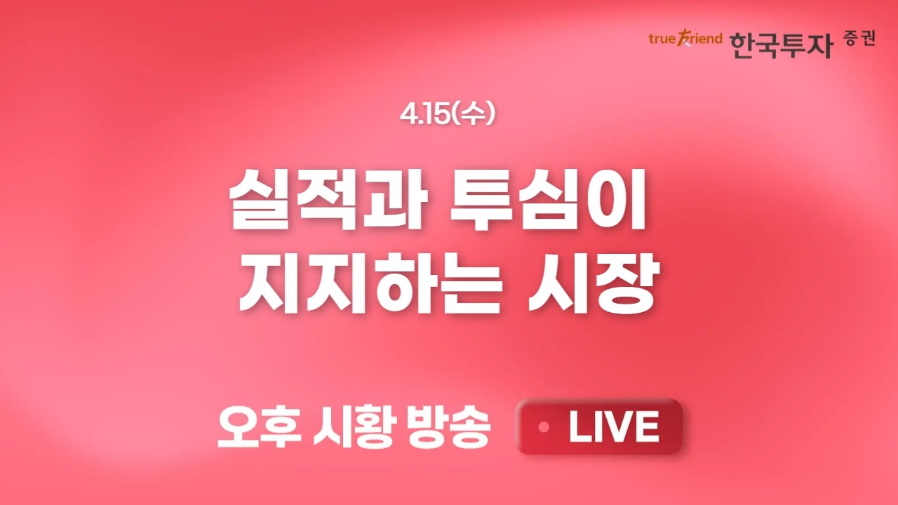 [0415 리서치톡톡] 미국/이란 충격, 채권 시장 반응은 어땠나? [끝장뉴스] 2차 휴전 협정 앞두고 리스크온 분