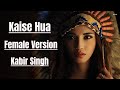 Kaise Hua Female Version | Kabir Singh | Full Song | Cover |  Vishal Mishra |  Shahid Kapoor Kiara A