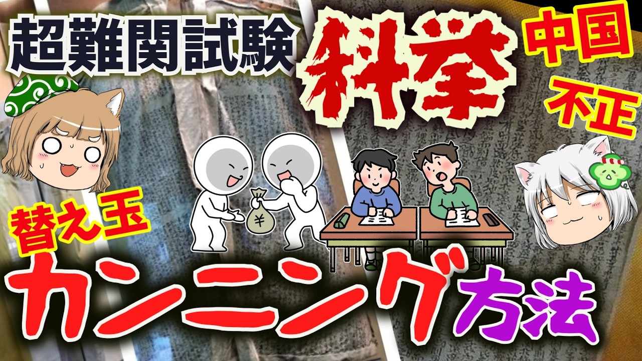 【替え玉】科挙のカンニング方法【中国・超難関試験】#単発動画