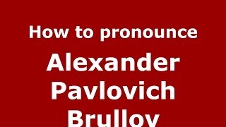 How to pronounce Alexander Pavlovich Brullov