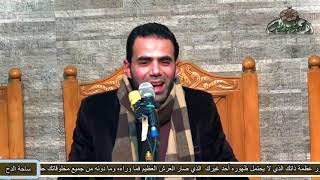 6 احتفال الساحة(ذكرى الشيخ وحيد الشرقاوي) الشيخ/إبراهيم راشد (سيدي وحيد) (1441ه‍ -2020م)