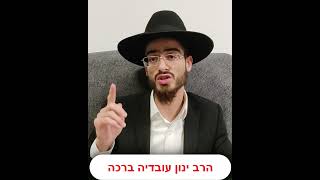 איסור לא תחונם האם שייך בגוי - ערבי - שלא עובד עבודה זרה - הרב ינון עובדיה ברכה (הרב ינון עובדיה ברכה) - התמונה מוצגת ישירות מתוך אתר האינטרנט יוטיוב. זכויות היוצרים בתמונה שייכות ליוצרה. קישור קרדיט למקור התוכן נמצא בתוך דף הסרטון