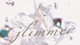 ここ好きキラキラだけど強いサウンドと儚くて綺麗なMVが最高です - 八王子P × kz(livetune) 「Glimmer feat. 初音ミク」