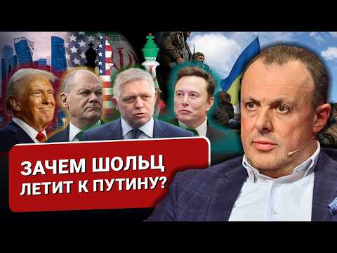 Трамп выставляет ультиматум Европе. Шольц и Фицо летят в Москву. ТЦК всё... несите другую.