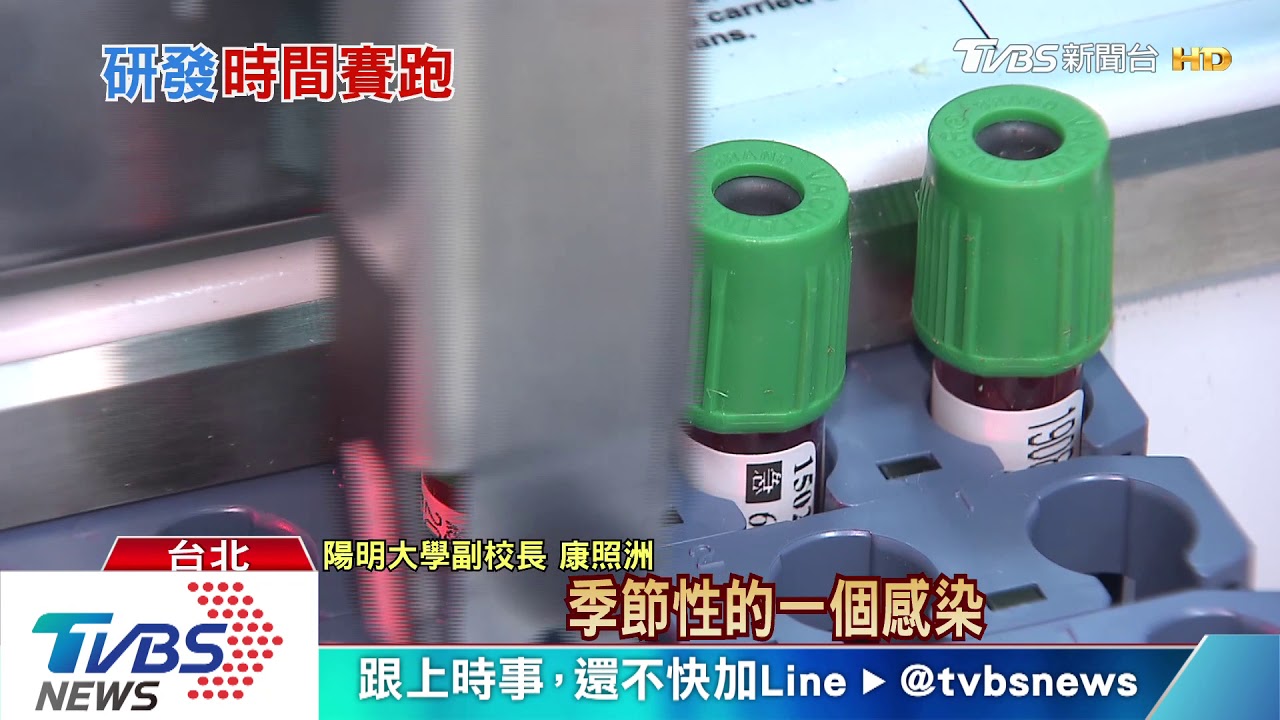 從快篩、藥物到疫苗 台灣「研發聯盟」大揭密!
