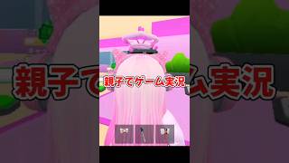 ロブロックス【 Roblox 】【小学生ゲーム実況64】 #shortsvideo